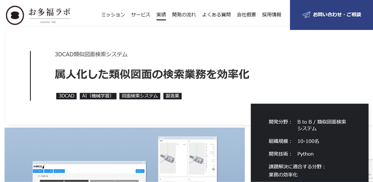 3DCAD類似図面検索システム
