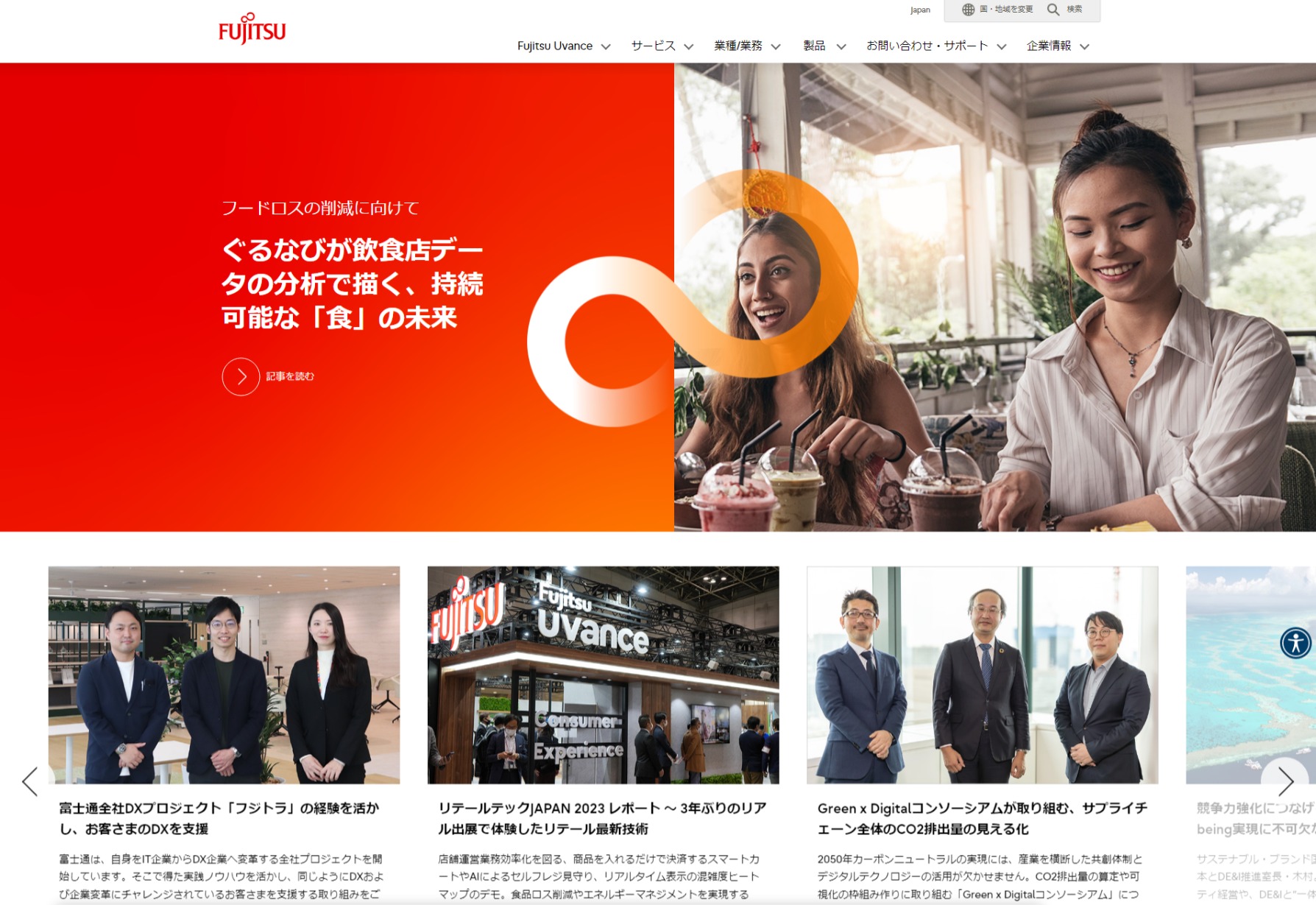 Fujitsu Com1 FUJITSUの「COLMINA Design Review 類似3D形状検索」を紹介