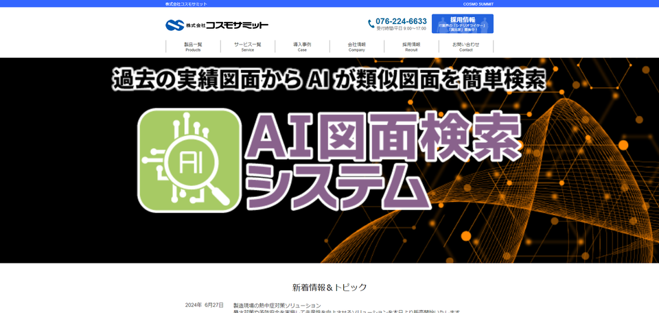 コスモサミット