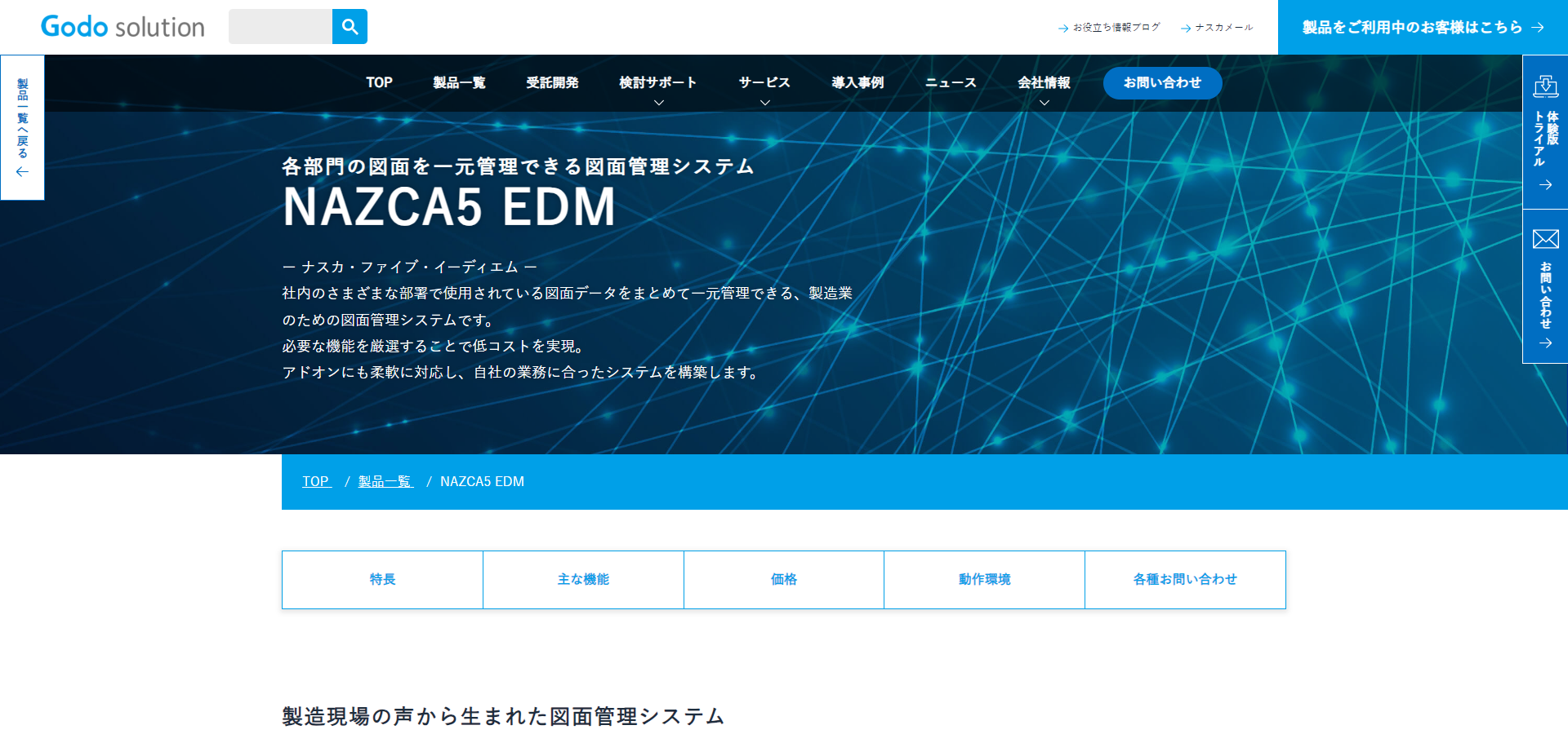 ゴードーソリューション公式HP